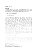 유가증권법 - 어음수표법 - 항변의 의의 및 효력 - 악의의 항변 및 어음항변의 제한 - 하자있는 의사표시에 관한 항변에서의 선의의 제3자 - 물적항변과 인적항변-3