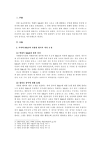 포이즌 필과 경영권 방어에 관한 보고서 - 적대적 M&A와 경영권 방어에 대한 논쟁 - 그 외 방어수단-2