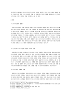 금융법 - 금산분리원칙에 대한 논의-3