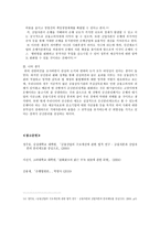금융법 - 금산분리원칙에 대한 논의-4