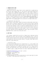 상법총론 - 회사법 - 설립중의 회사에 관한 고찰 - 개념과 법적성질, 성립시기-2