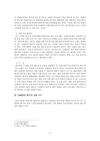 상법총론 - 회사법 - 설립중의 회사에 관한 고찰 - 개념과 법적성질, 성립시기-3