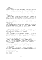 상법총론 - 회사법 - 설립중의 회사에 관한 고찰 - 개념과 법적성질, 성립시기-6