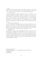 상법총론 - 회사법 - 설립중의 회사에 관한 고찰 - 개념과 법적성질, 성립시기-8