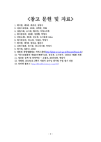 상법총론 - 회사법 - 설립중의 회사에 관한 고찰 - 개념과 법적성질, 성립시기-9