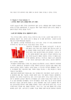 성공하는 기업의 미래시장 선점을 위한 크로스 마켓 [Cross-notion, industry, culture, generation]-3