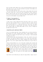 성공하는 기업의 미래시장 선점을 위한 크로스 마켓 [Cross-notion, industry, culture, generation]-7