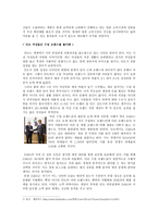 성공하는 기업의 미래시장 선점을 위한 크로스 마켓 [Cross-notion, industry, culture, generation]-8
