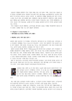 성공하는 기업의 미래시장 선점을 위한 크로스 마켓 [Cross-notion, industry, culture, generation]-9