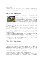 성공하는 기업의 미래시장 선점을 위한 크로스 마켓 [Cross-notion, industry, culture, generation]-10
