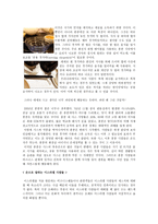 성공하는 기업의 미래시장 선점을 위한 크로스 마켓 [Cross-notion, industry, culture, generation]-13