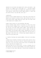 [회사법] - 설립중의 회사에 관한 고찰-3