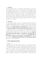 상법총론 - 판례평석 - 96다36753 - 지배인의 역할과 권한-2