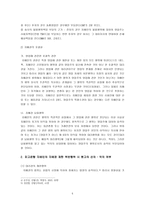 상법총론 - 판례평석 - 96다36753 - 지배인의 역할과 권한-5