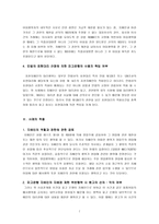 상법총론 - 판례평석 - 96다36753 - 지배인의 역할과 권한-7