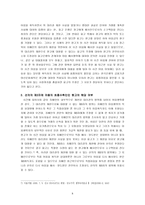 상법총론 - 판례평석 - 96다36753 - 지배인의 역할과 권한-8