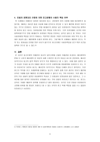 상법총론 - 판례평석 - 96다36753 - 지배인의 역할과 권한-9