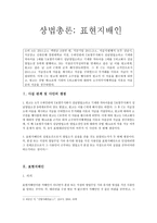 상법총론 - 표현지배인 - 영업소 - 판례의 입장-1