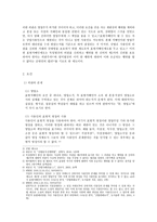 상법총론 - 표현지배인 - 영업소 - 판례의 입장-2