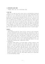 상법총론 - 공중접객업 관련 판례 평석-2