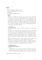 상법총론 - 공중접객업 관련 판례 평석-3