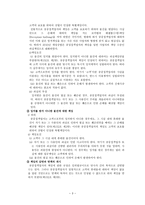 상법총론 - 공중접객업 관련 판례 평석-4