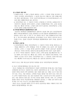 상법총론 - 공중접객업 관련 판례 평석-5