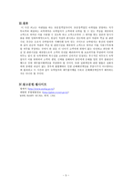상법총론 - 공중접객업 관련 판례 평석-6