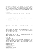 회사법 - 설립중의 회사에 관한 고찰-3