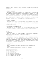 회사법 - 설립중의 회사에 관한 고찰-4