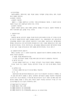 회사법 - 설립중의 회사에 관한 고찰-5