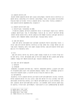 회사법 - 설립중의 회사에 관한 고찰-6