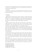 회사법 - 설립중의 회사에 관한 고찰-7