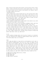 회사법 - 설립중의 회사에 관한 고찰-8