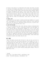 상법총론 - 기업합병과 방어전술 - 적대적 M&A-3