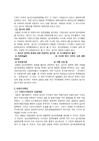 상법총론 - 사외이사제도와 감사의 문제점과 개선방안-2