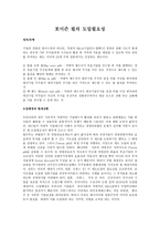 회사법 - 포이즌 필의 도입필요성 - 정의와 유형 - 방어수단 - 지지이유 - 반론이유-1