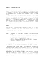 회사법 - 포이즌 필의 도입필요성 - 정의와 유형 - 방어수단 - 지지이유 - 반론이유-3