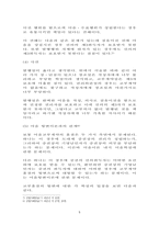 어음수표법 - 판례평석 - 99다34307판결에 대한 평석-5