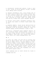 어음수표법 - 판례평석 - 99다34307판결에 대한 평석-6