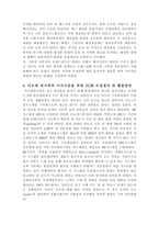 기업의 가치사슬 및 전략집단도-2