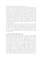 기업의 가치사슬 및 전략집단도-4