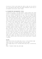 기업의 가치사슬 및 전략집단도-5