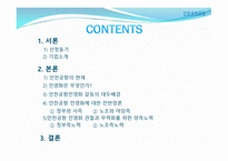 인천공항공사 소개-2