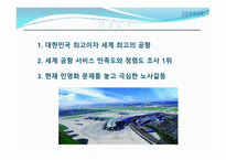 인천공항공사 소개-3