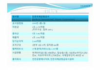 인천공항공사 소개-4