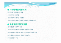 인천공항공사 소개-8