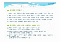 인천공항공사 소개-9