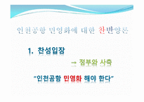 인천공항공사 소개-12