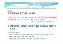 인천공항공사 소개-13